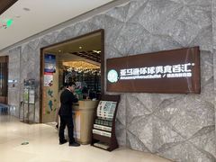 -亚马逊蒸汽活海鲜自助(LCM置汇旭辉广场店)