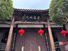 -清漾毛氏文化村