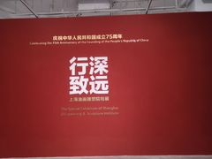 -上海油画雕塑院