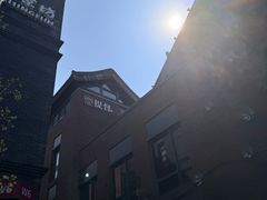 -北京前门大栅栏
