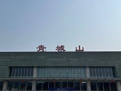 -青城山