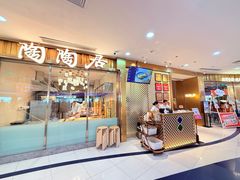 -陶陶居酒家(龙之梦店)