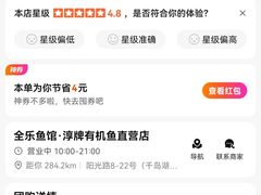 -全乐鱼馆·淳牌有机鱼直营店