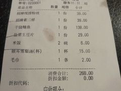 账单-川府宴语烤鱼川菜家常菜(梨园店)