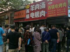 -王记西鎮电烤肉(汶上路店)