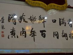 -门框胡同百年卤煮(前门店)