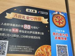 -达美乐比萨(商城路店)