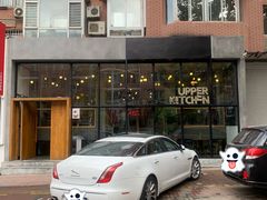 门面-UPPER KITCHEN(延安路店)