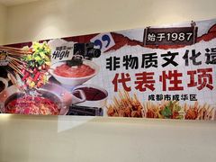 -钢管厂五区小郡肝火锅串串香(清河店)