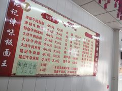 菜单-鹍记特色牛杂面