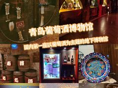 -青岛葡萄酒博物馆
