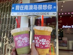 -南澳岛打卡果汁冰公司