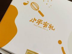 -小半有礼(天河南店)