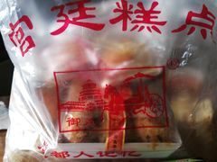 -宫廷糕点铺