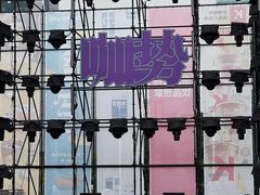 -海心沙亚运公园