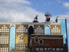 -新疆国际大巴扎