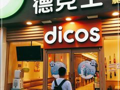 门面-德克士(龙阳广场店)