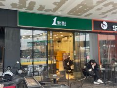 -1点点(中国铁建广场店)
