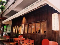 -福记咖啡·手工意面(下埔店)