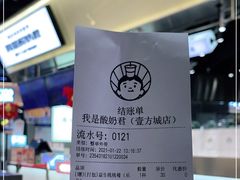 -我是酸奶君(壹方城店)