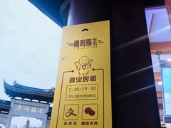 -鸡鸣赐茶(鸡鸣寺路店)