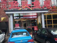 门面-国庆鱼头鱼尾馆(盛世华庭店)