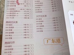 菜单-广东道至正家宴(天河店)