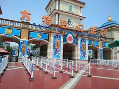 -青岛方特梦幻王国