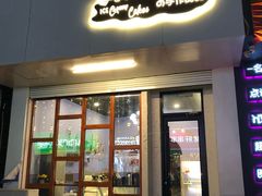 门面-李大牛和刘大力手作甜品(凯德店)