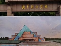 -上海市龙华烈士陵园