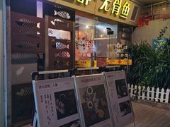 门面-鱼醉无骨鱼·中山脆肉鲩(荔湾路店)