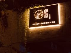 门面-邮葭