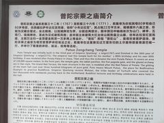 -普陀宗乘之庙