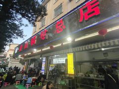 -金山锅贴店(金泉路店)