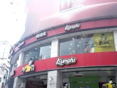 -真功夫(北京路步行街店)