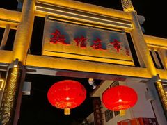 -敦煌夜市