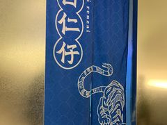 -白仁仔· 活烤海鲜 宵夜(豫园店)