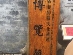 -福建省非物质文化遗产博览苑