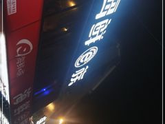 -海鲜e族(马王堆店)