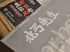 -北丐先生·野馄饨烧烤(泰达E街区店)