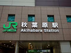 -秋叶原电器街