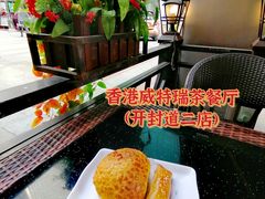 叉烧酥-香港威特瑞茶餐厅(小白楼音乐厅店)