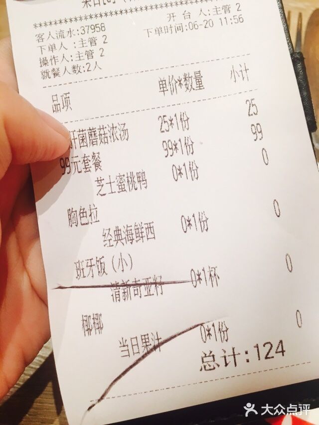 CRAZYONES克芮旺斯西班牙餐厅(苏州中心店)账单图片