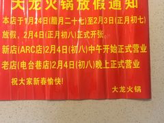 -大龙火锅(老店)
