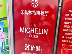 -怡园饭店-餐厅(四望亭店)