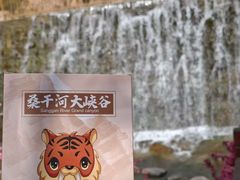 -桑干河大峡谷旅游区