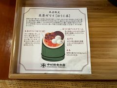 -中村藤吉(本店)