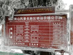 -南岳衡山风景名胜区