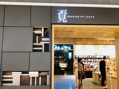 门面-覔书店(壹方城店)
