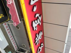 -小宝栗子(嘉华国际商业中心店)